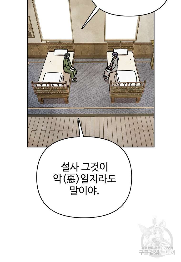 호구도사 55화 2