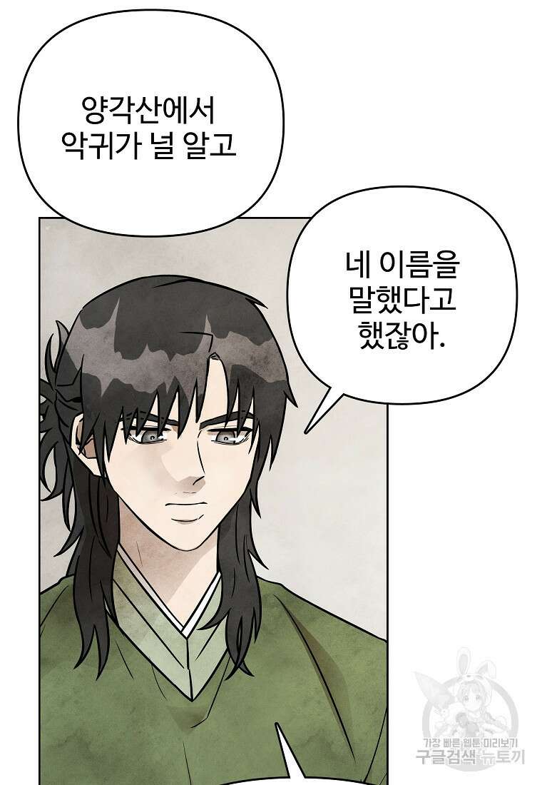 호구도사 55화 3