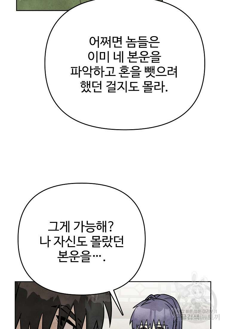 호구도사 55화 4