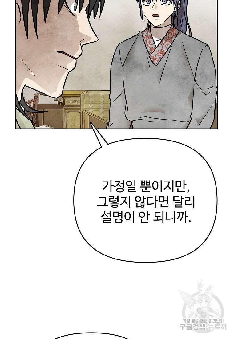호구도사 55화 5