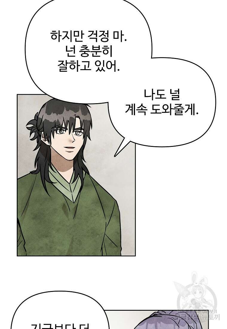 호구도사 55화 6