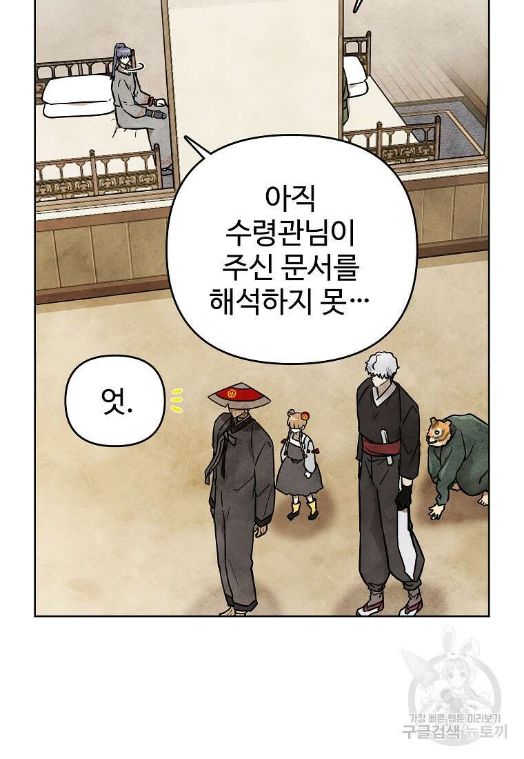 호구도사 55화 8