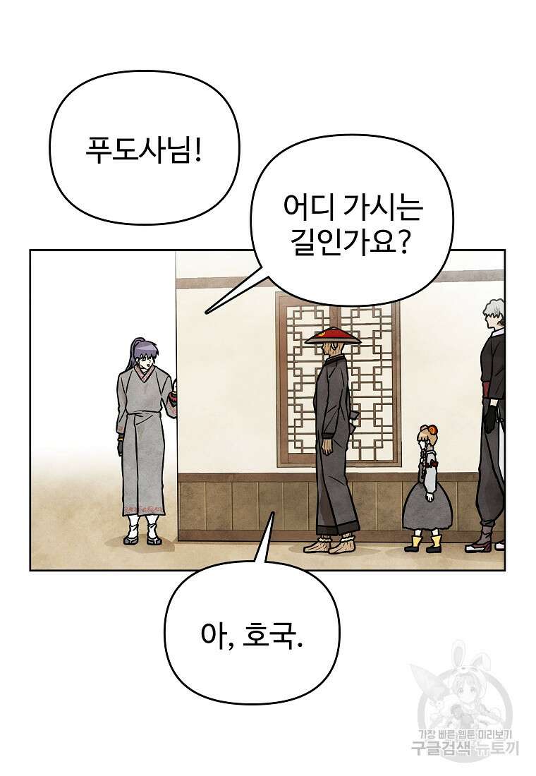 호구도사 55화 9
