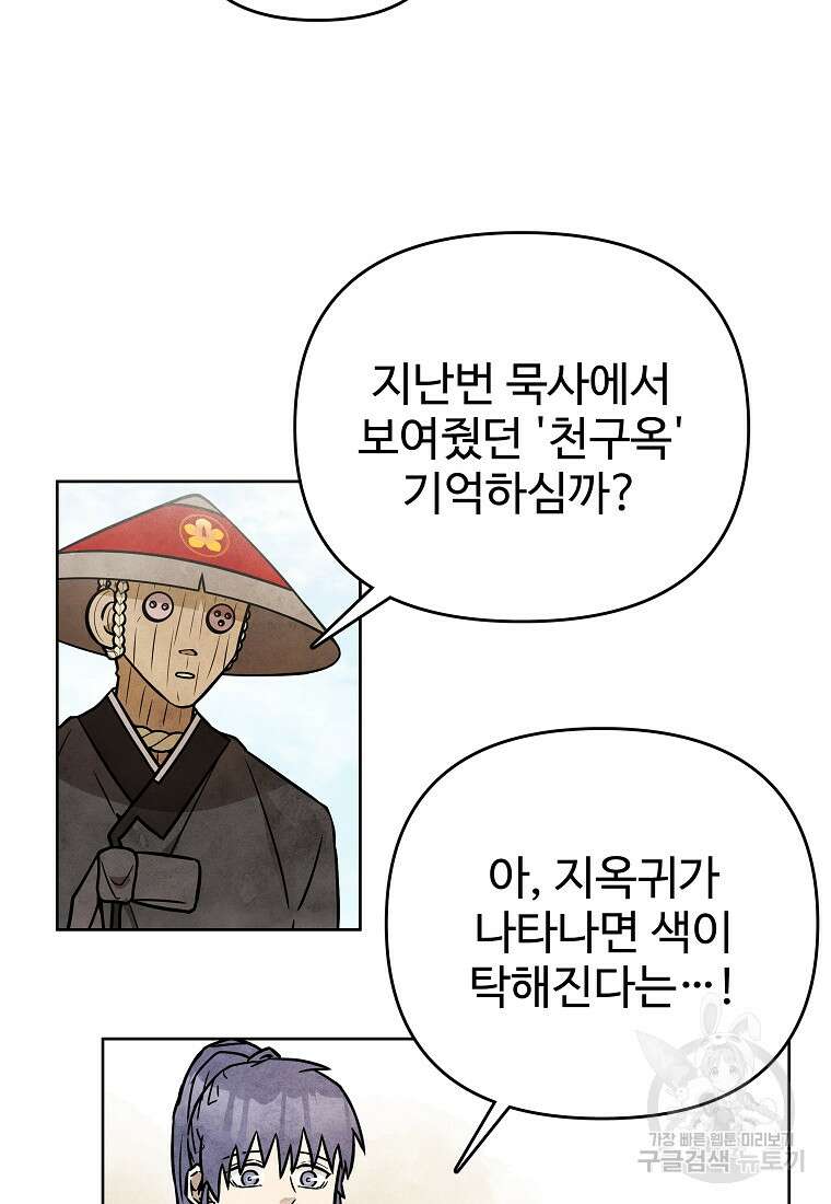 호구도사 55화 11