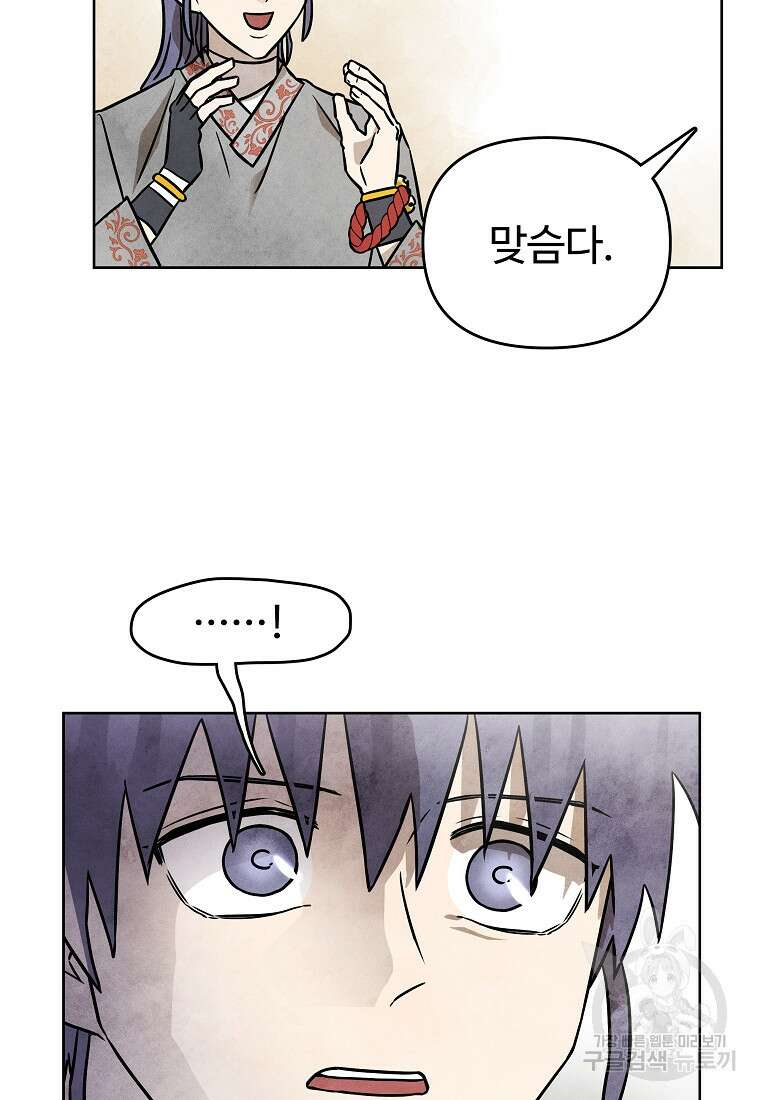 호구도사 55화 12