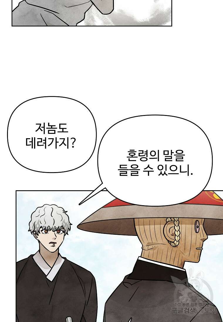 호구도사 55화 20