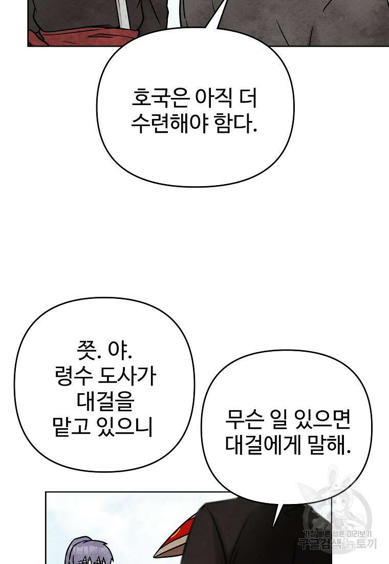 호구도사 55화 21