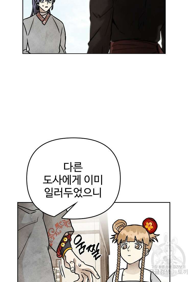호구도사 55화 22