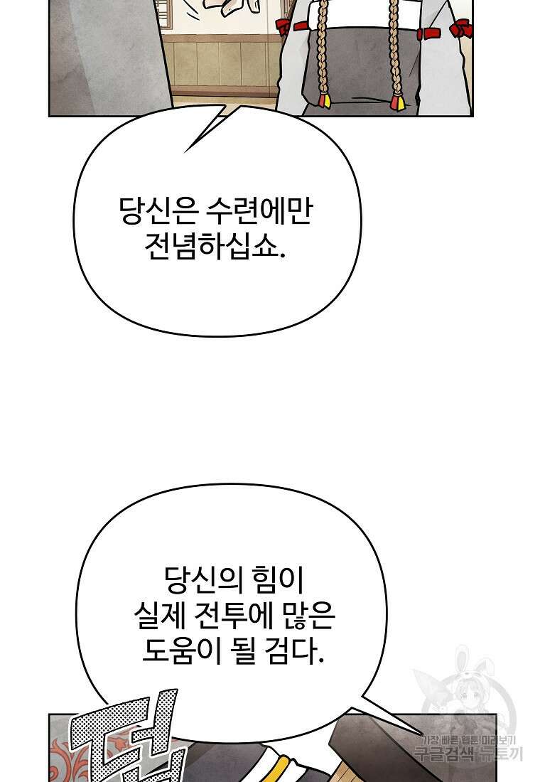 호구도사 55화 23
