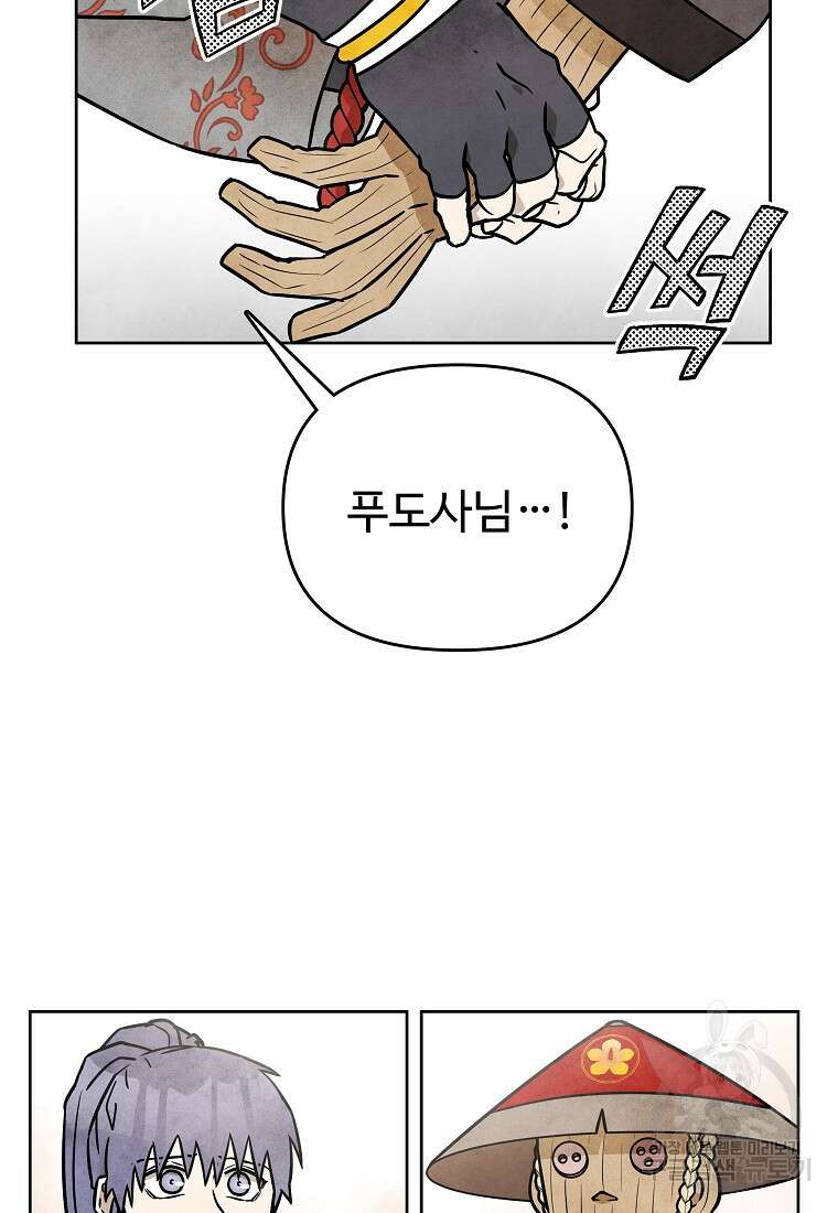 호구도사 55화 24
