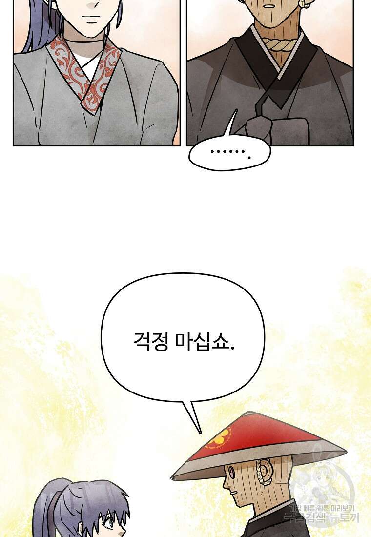 호구도사 55화 25