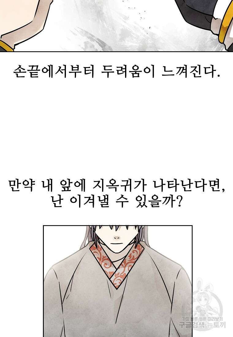 호구도사 55화 31