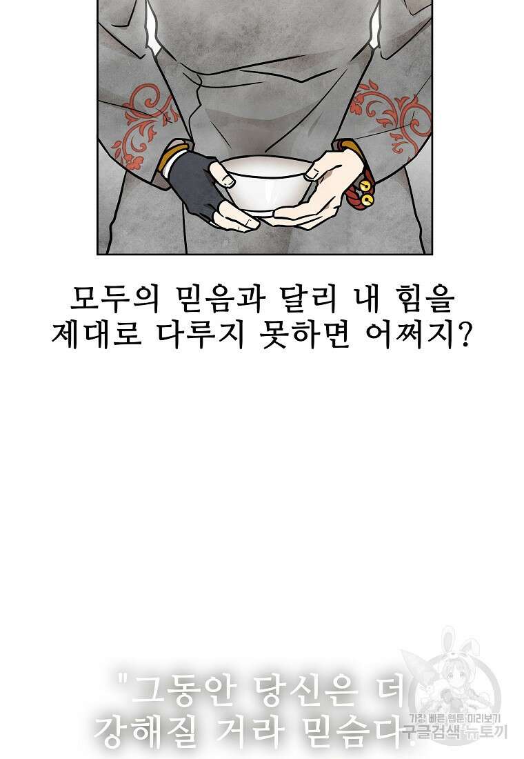 호구도사 55화 32