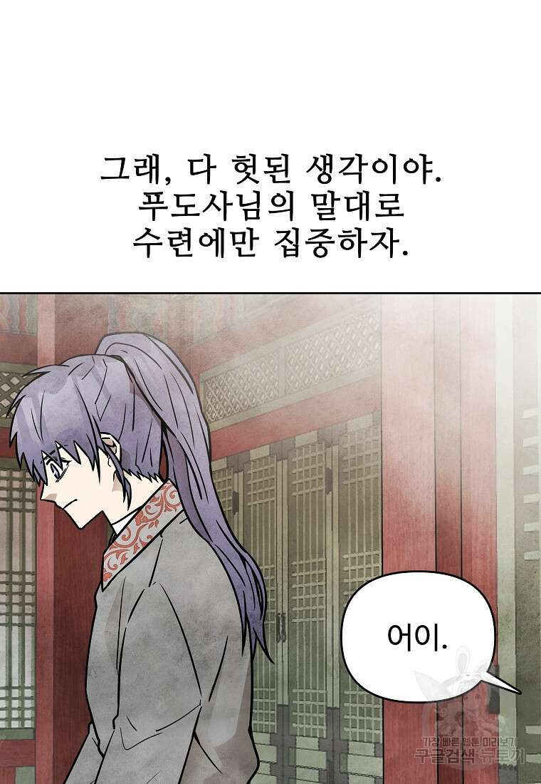 호구도사 55화 35
