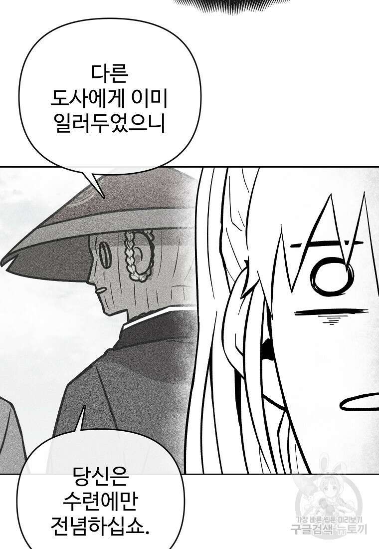 호구도사 55화 41