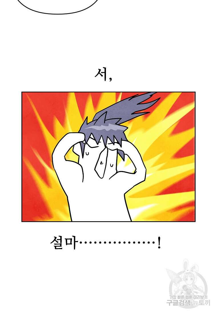 호구도사 55화 42