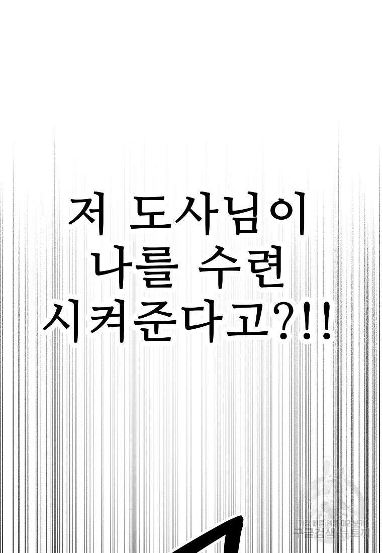 호구도사 55화 43