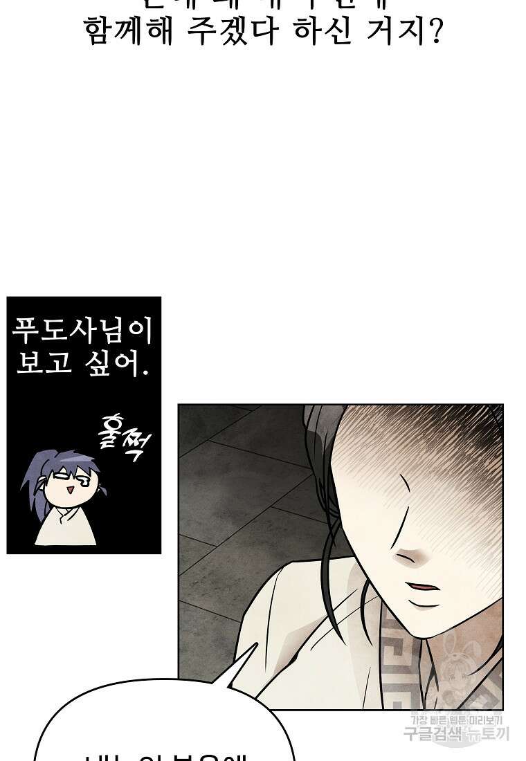 호구도사 55화 48