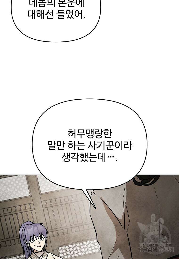 호구도사 55화 49
