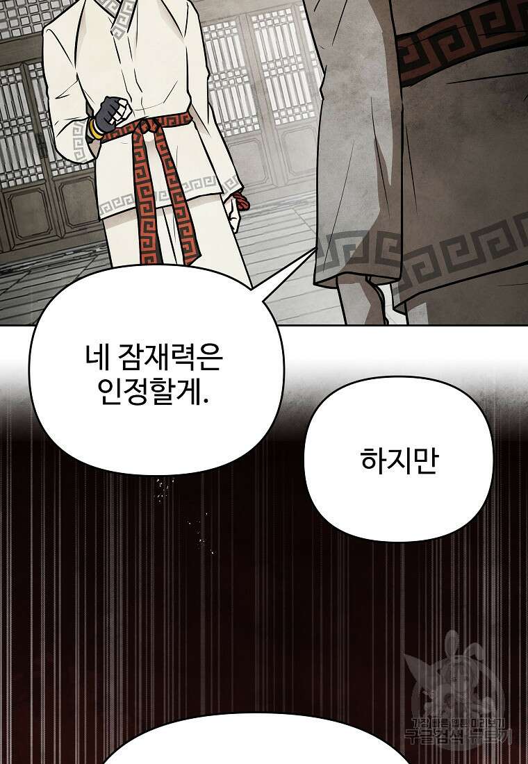 호구도사 55화 50