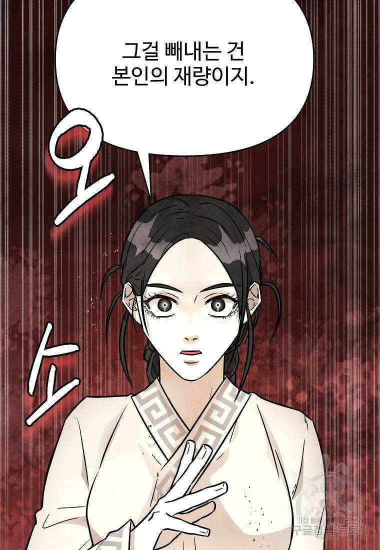 호구도사 55화 51