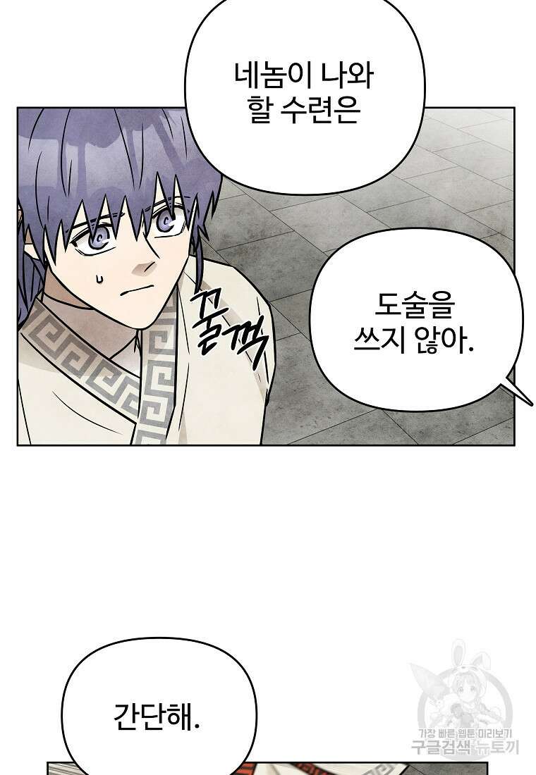 호구도사 55화 53