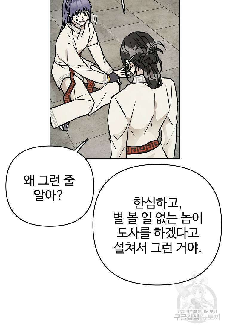 호구도사 55화 64