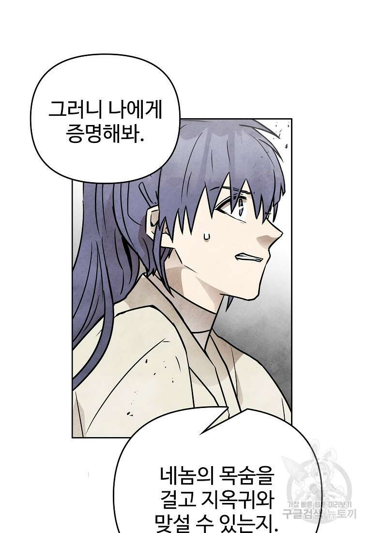 호구도사 55화 65