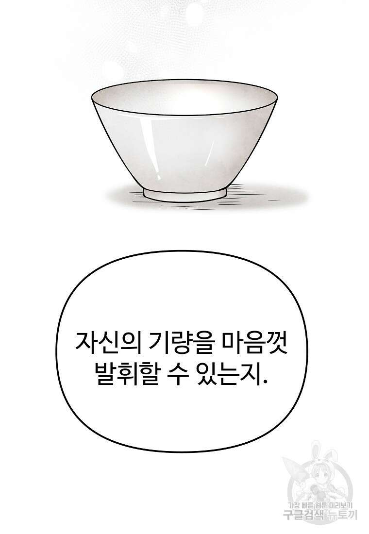 호구도사 55화 67