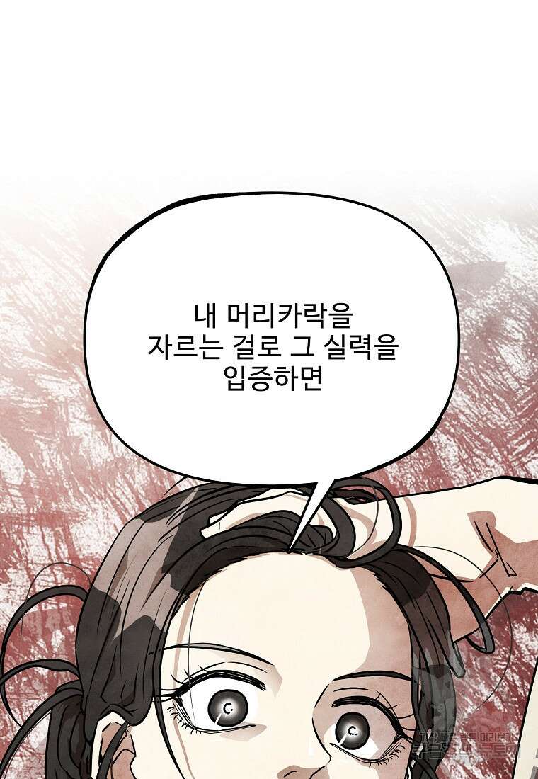 호구도사 55화 68
