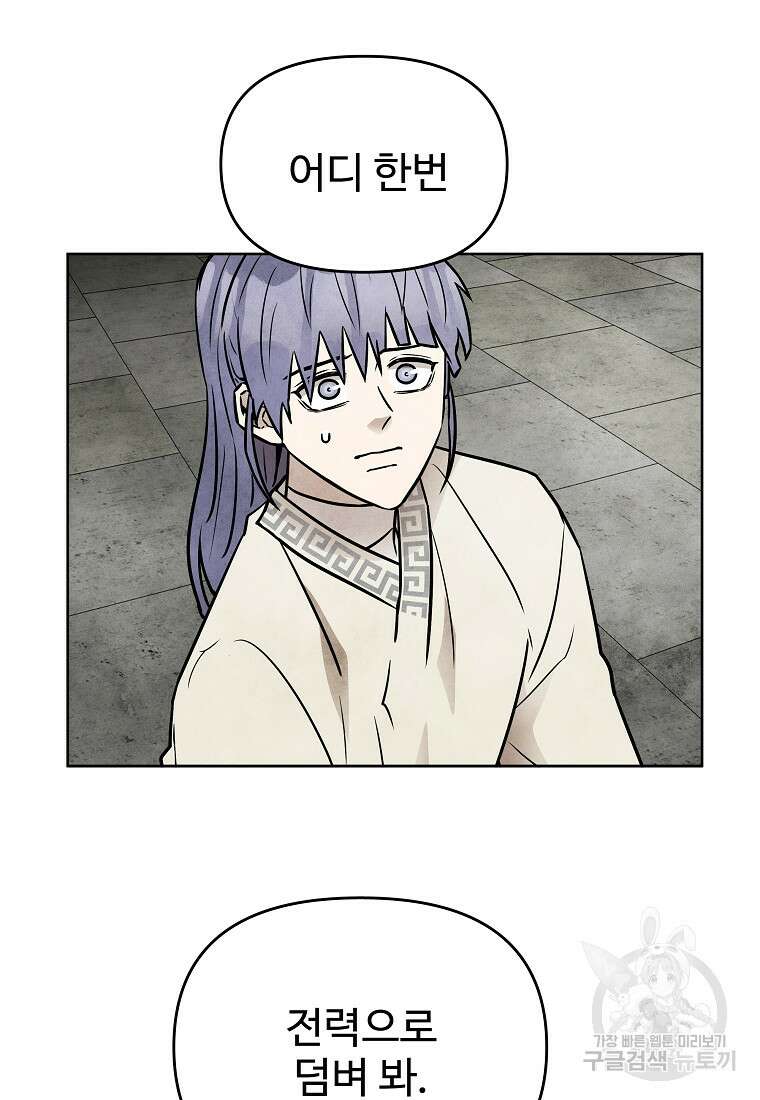 호구도사 55화 70