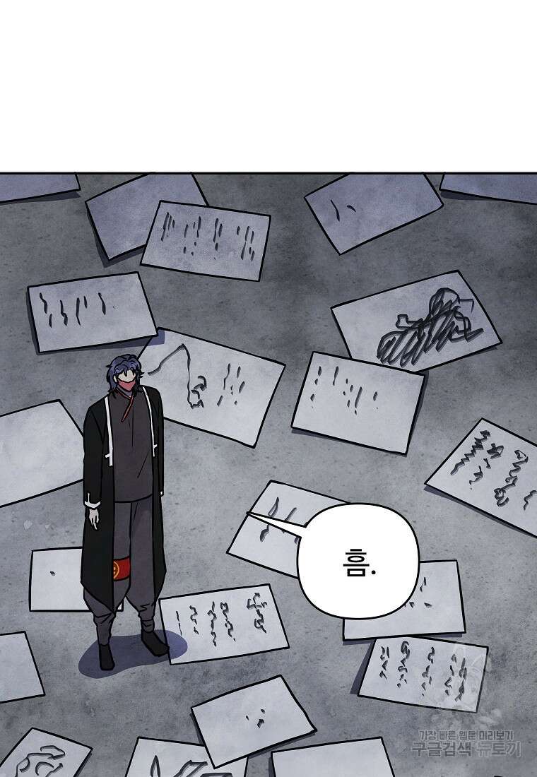 호구도사 55화 72