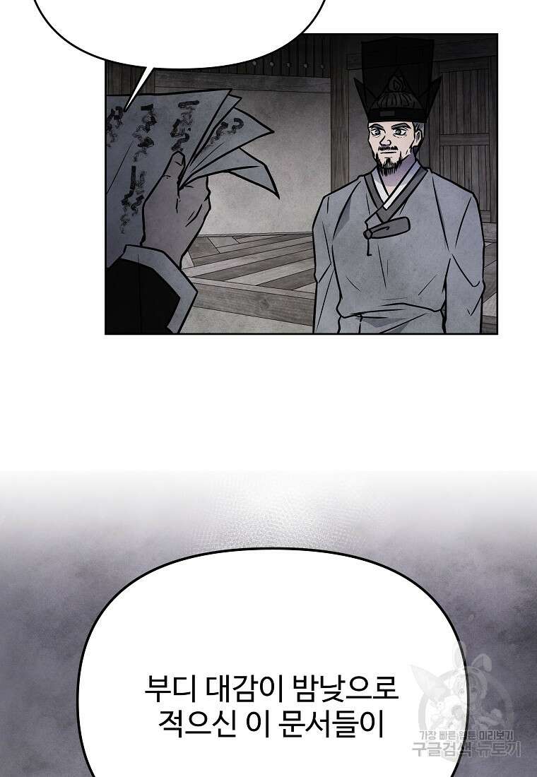 호구도사 55화 75
