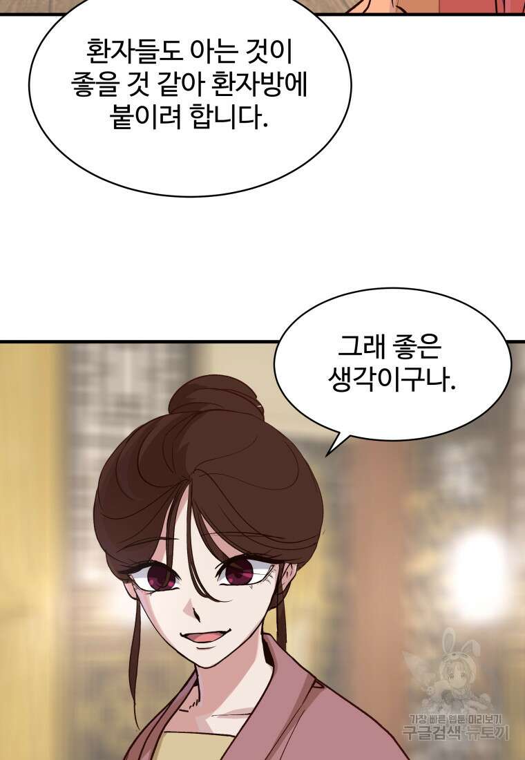천마님 천하를 뒤집어 놓으셨다 10화 5