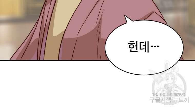 천마님 천하를 뒤집어 놓으셨다 10화 6