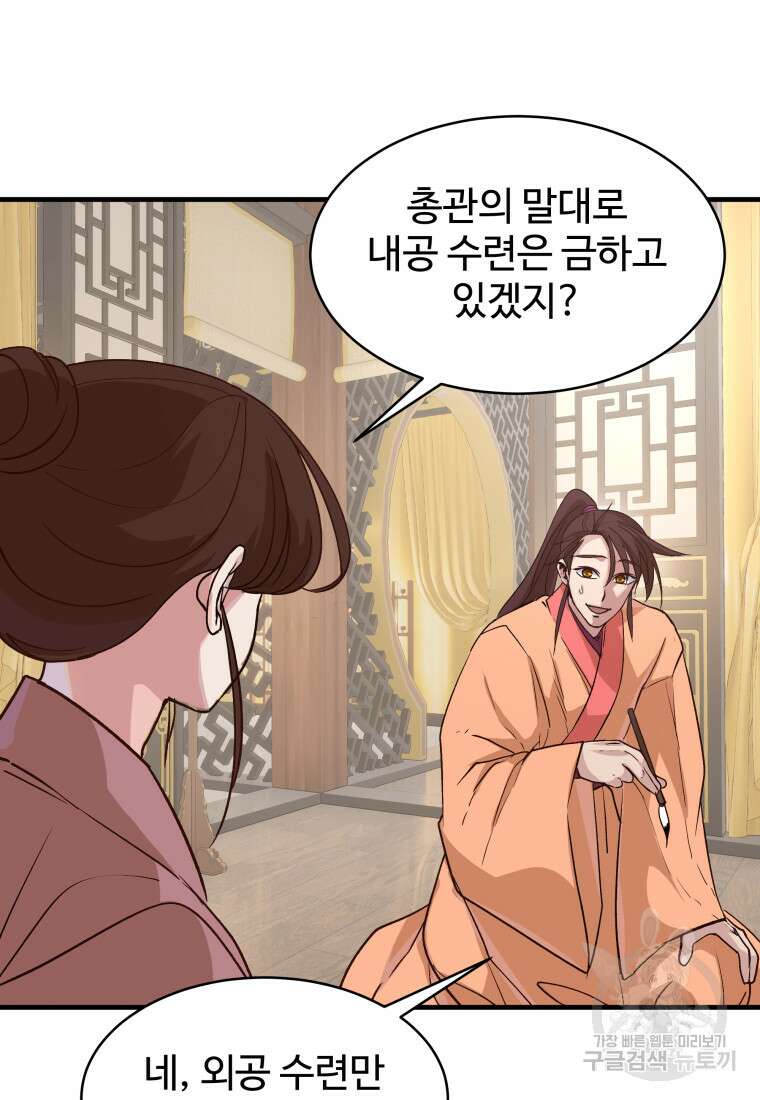 천마님 천하를 뒤집어 놓으셨다 10화 7