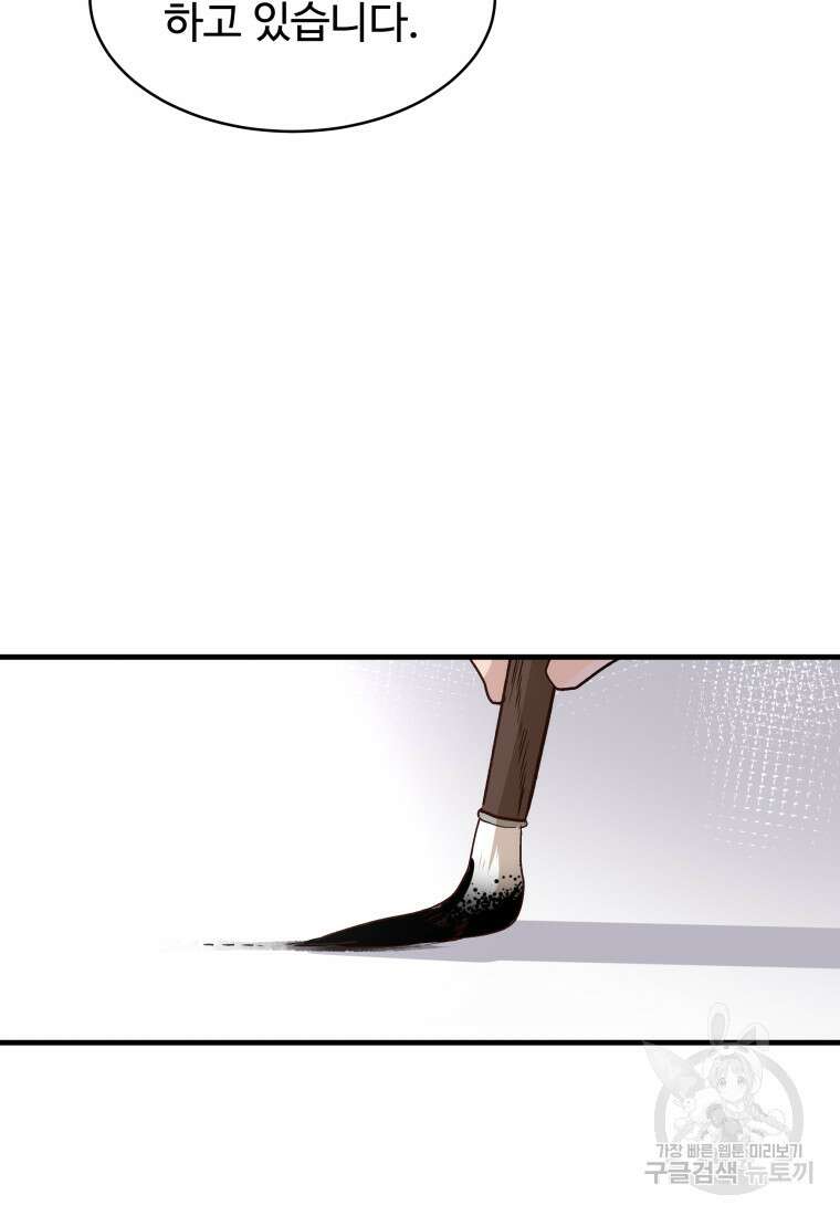 천마님 천하를 뒤집어 놓으셨다 10화 8