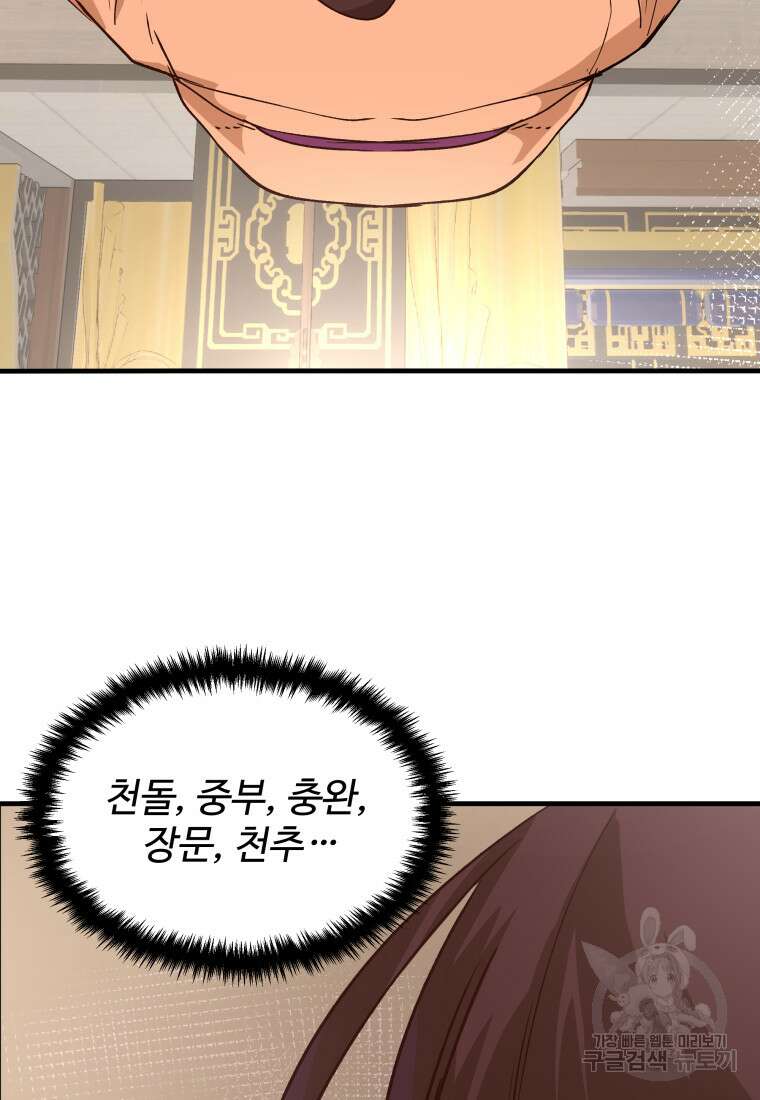 천마님 천하를 뒤집어 놓으셨다 10화 13