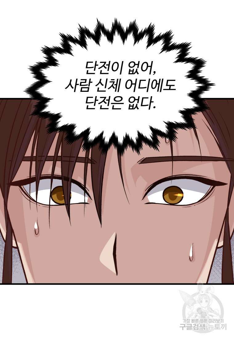 천마님 천하를 뒤집어 놓으셨다 10화 16