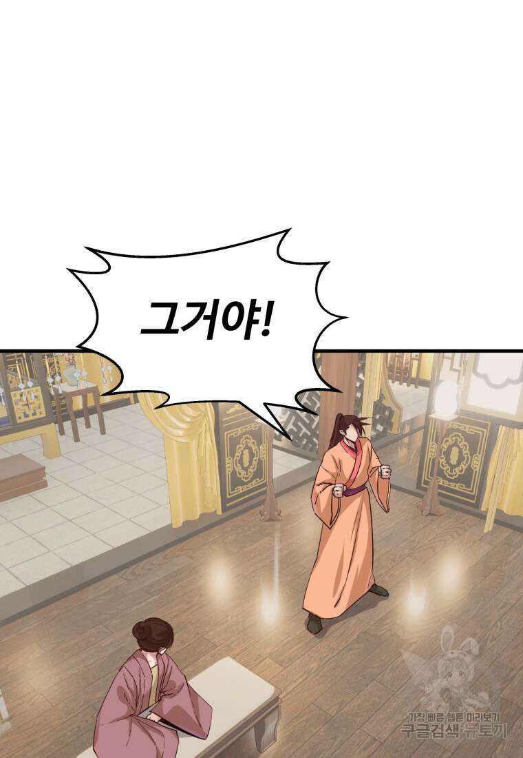 천마님 천하를 뒤집어 놓으셨다 10화 17
