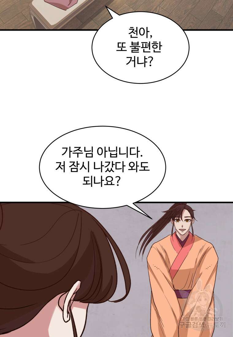 천마님 천하를 뒤집어 놓으셨다 10화 18