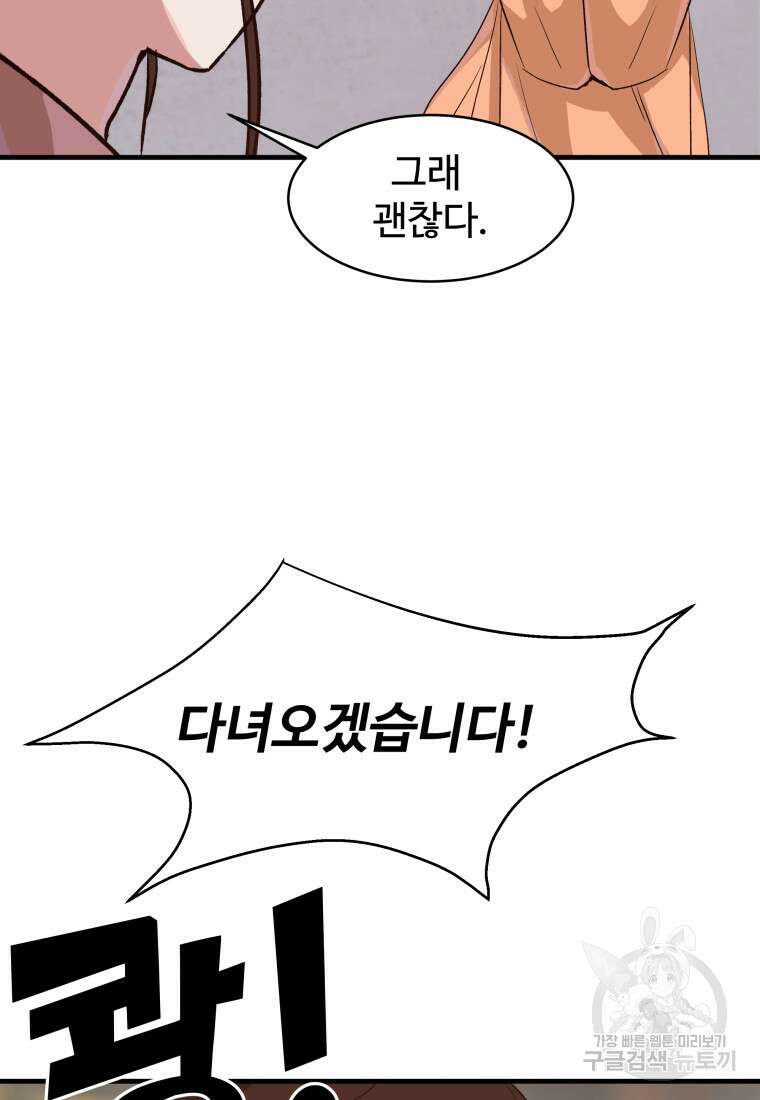 천마님 천하를 뒤집어 놓으셨다 10화 19