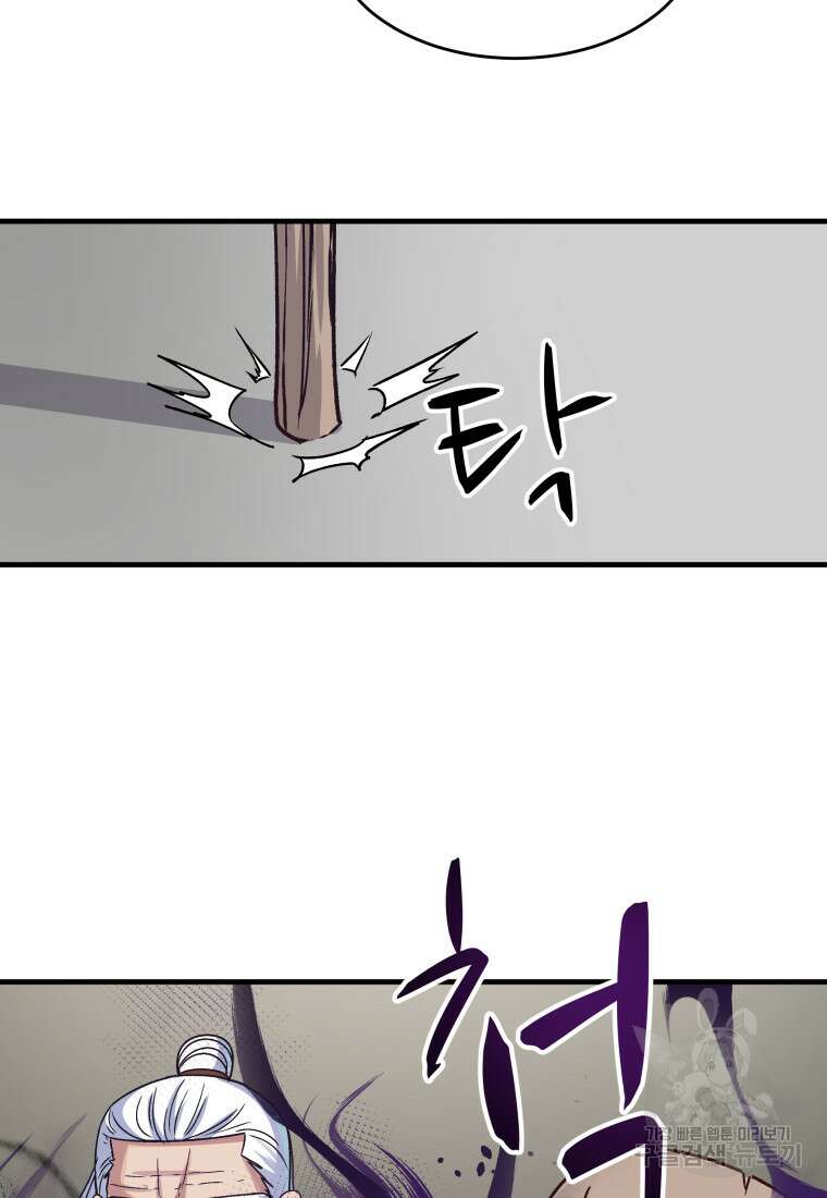 천마님 천하를 뒤집어 놓으셨다 24화 5