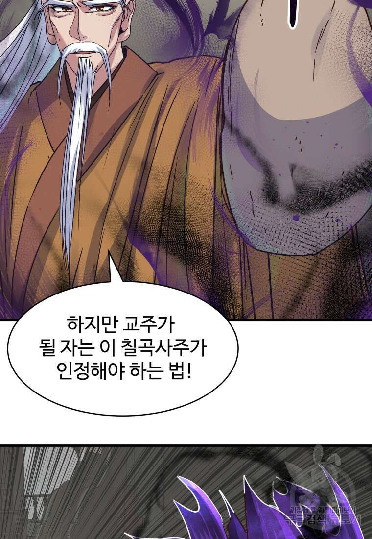 천마님 천하를 뒤집어 놓으셨다 24화 6