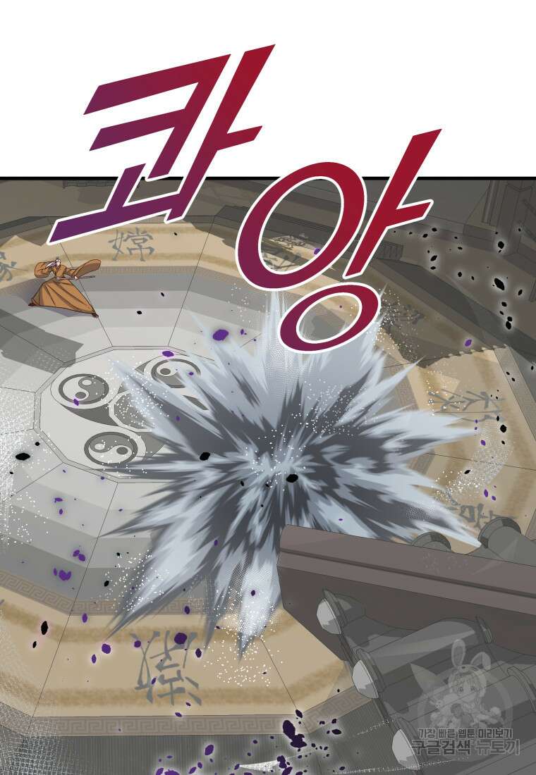 천마님 천하를 뒤집어 놓으셨다 24화 10