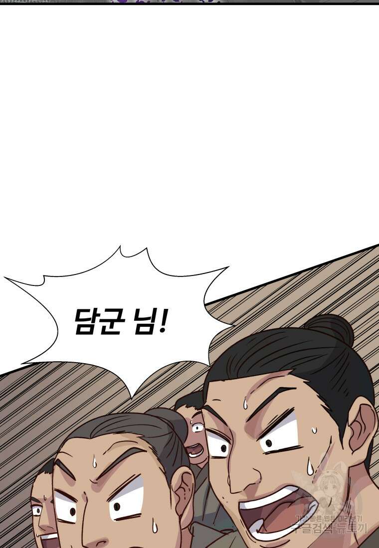 천마님 천하를 뒤집어 놓으셨다 24화 11
