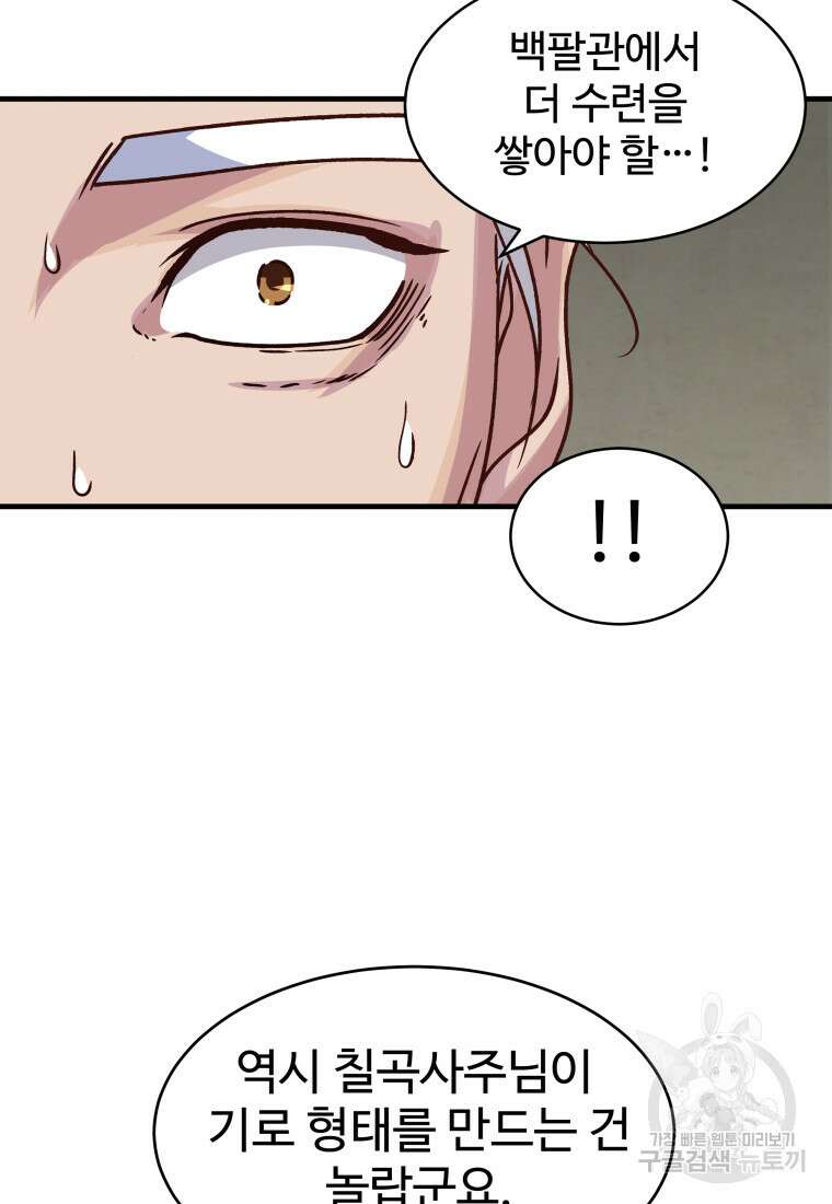 천마님 천하를 뒤집어 놓으셨다 24화 15