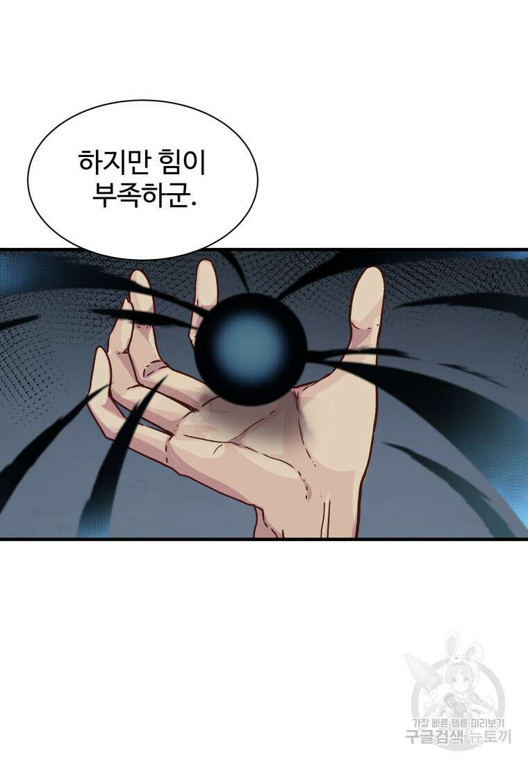 천마님 천하를 뒤집어 놓으셨다 24화 17