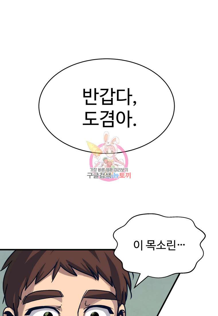 천마님 천하를 뒤집어 놓으셨다 34화 1