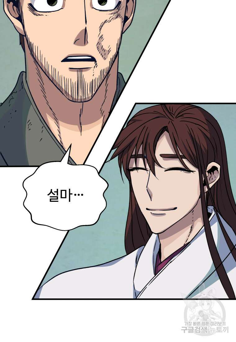 천마님 천하를 뒤집어 놓으셨다 34화 2